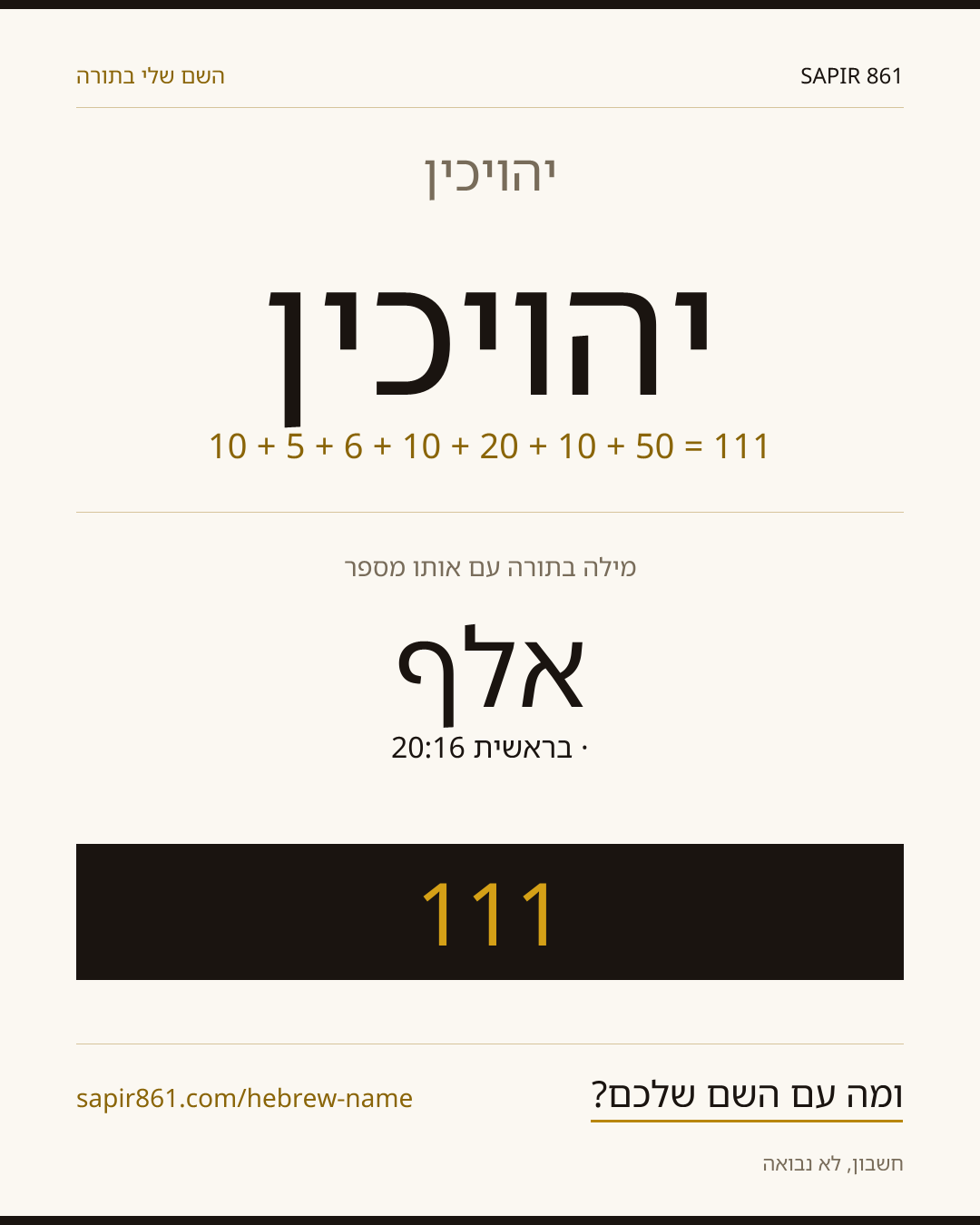 יהויכין — יהויכין