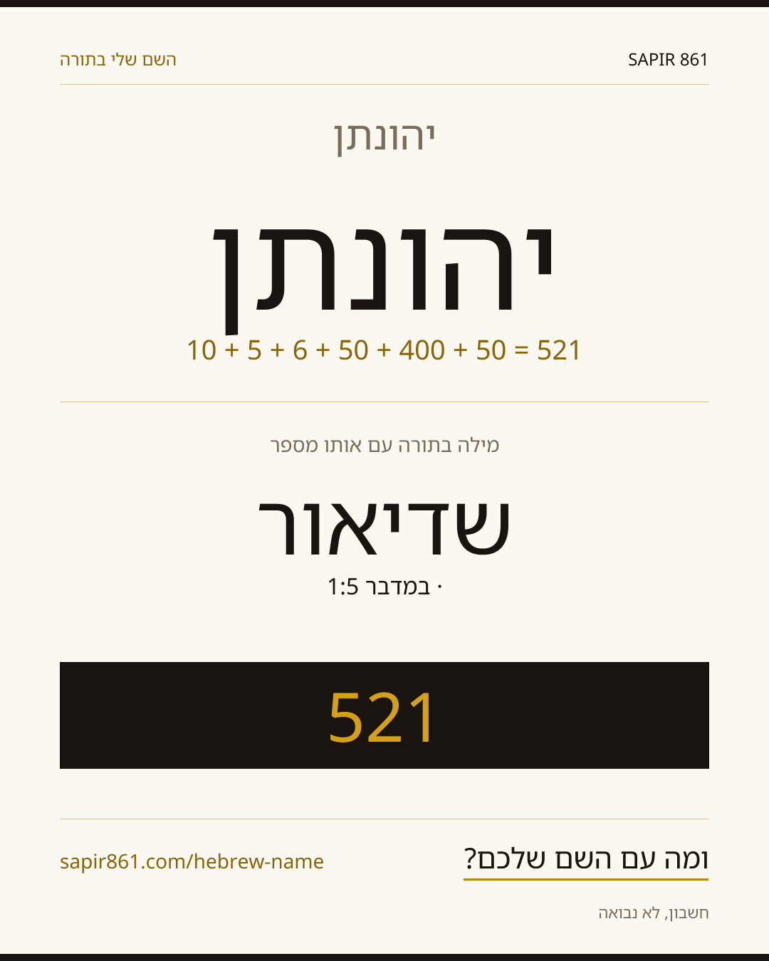 יהונתן — יהונתן