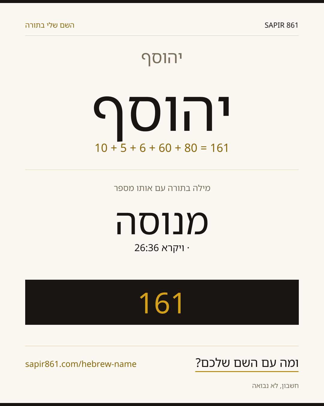 יהוסף — יהוסף