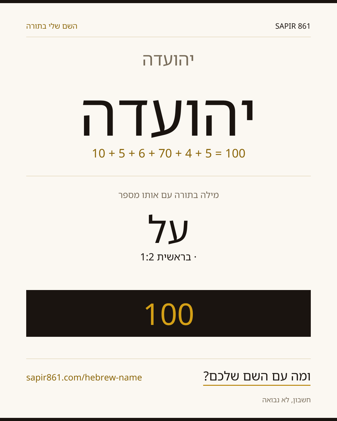 יהועדה — יהועדה