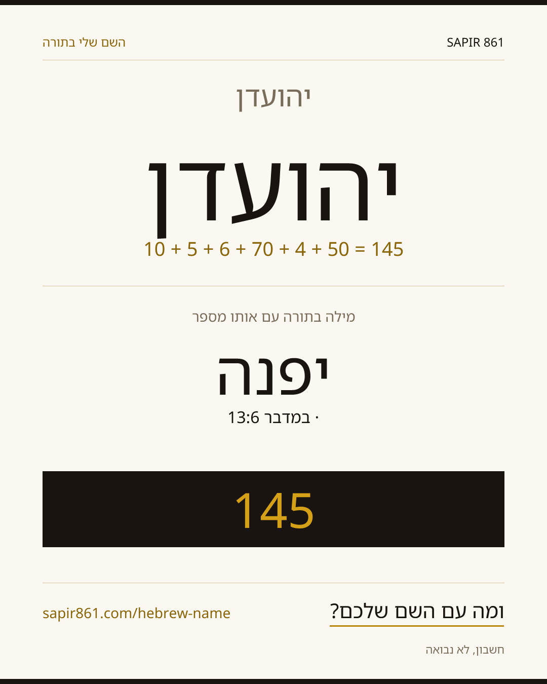 יהועדן — יהועדן