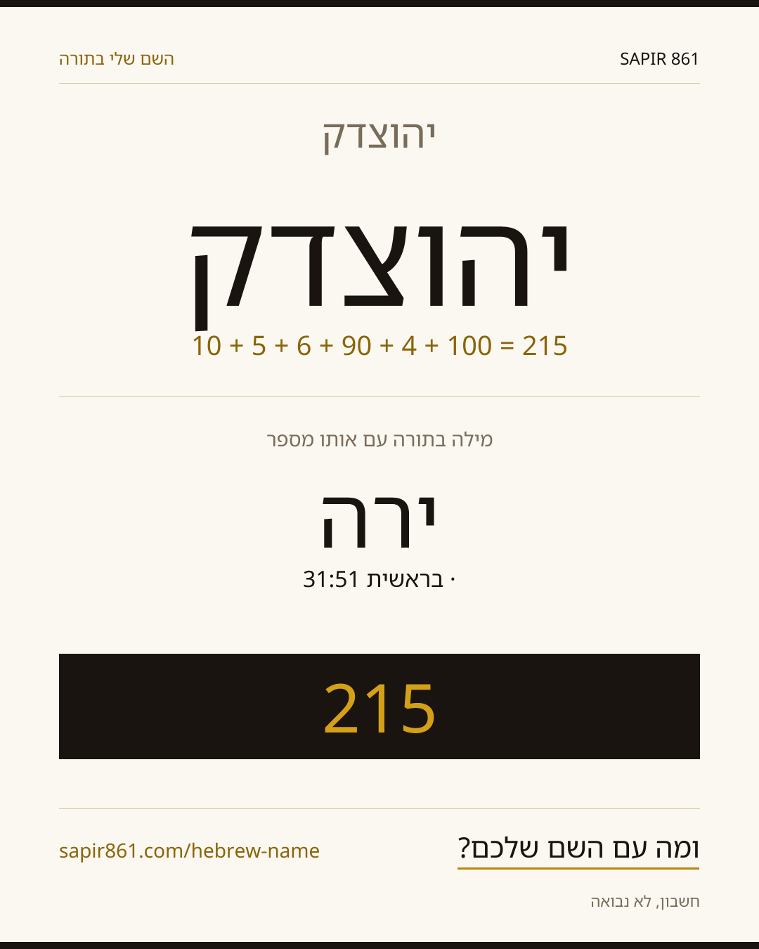 יהוצדק — יהוצדק