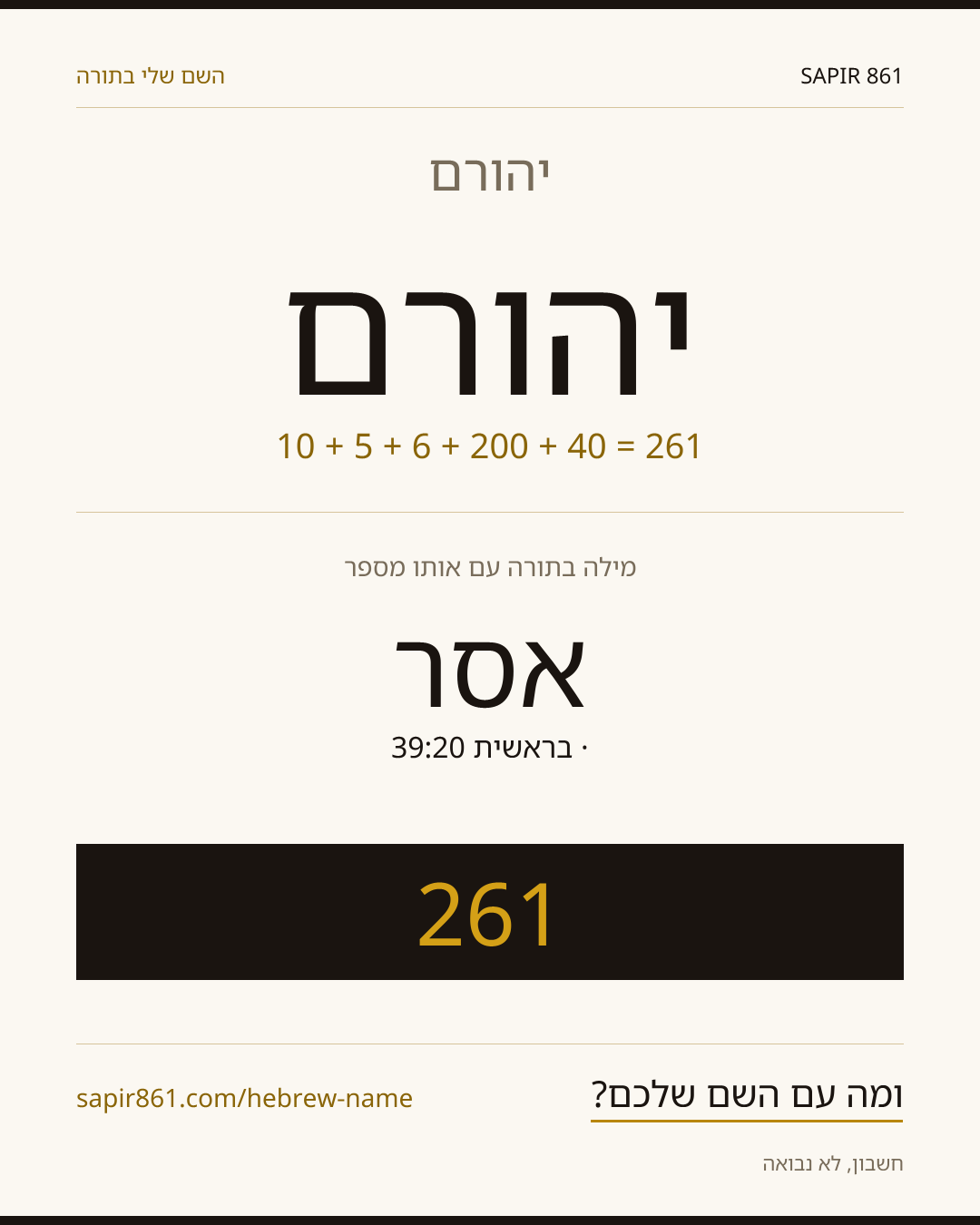 יהורם — יהורם