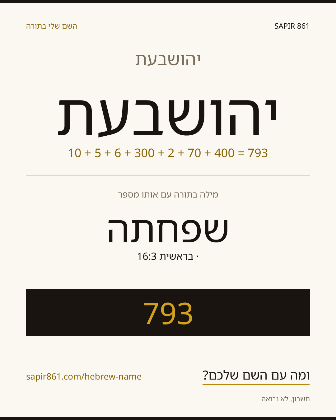יהושבעת — יהושבעת
