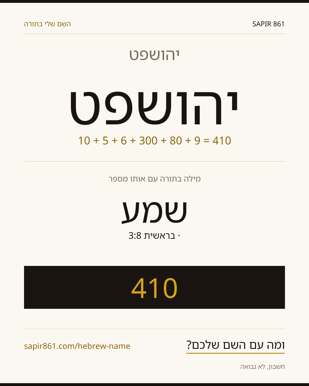 יהושפט — יהושפט