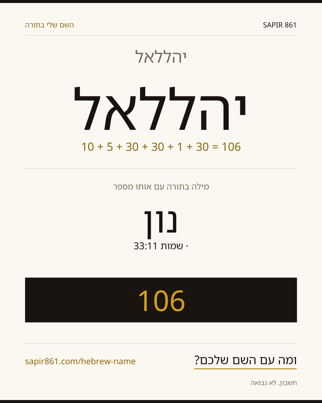 יהללאל — יהללאל