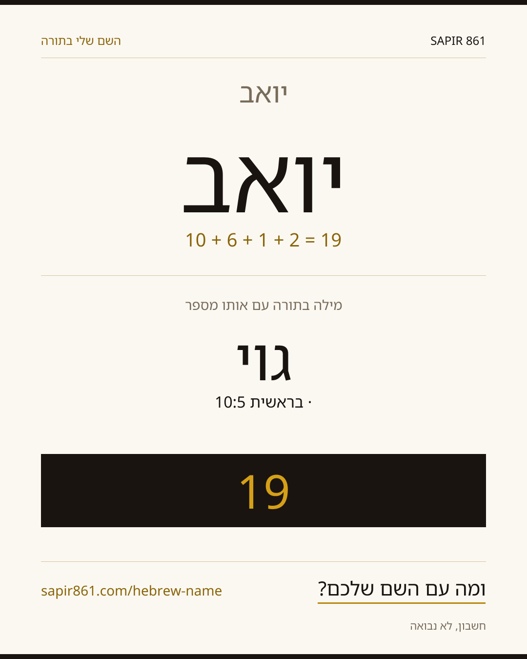 יואב — יואב