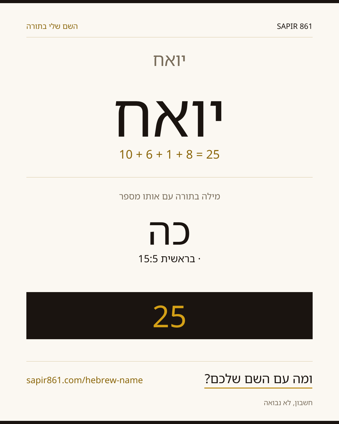 יואח — יואח