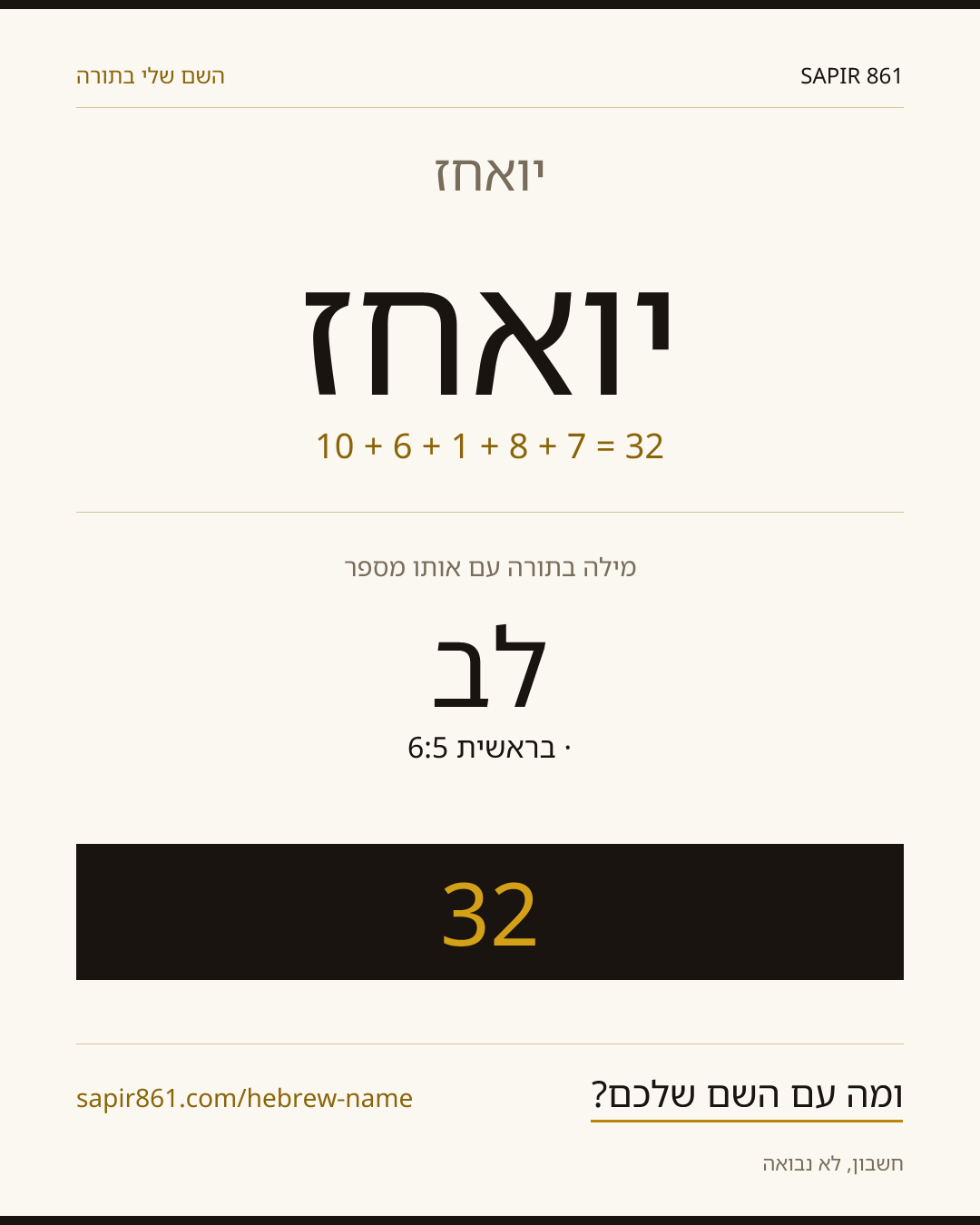 יואחז — יואחז