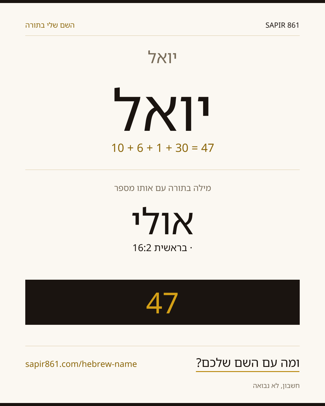 יואל — יואל