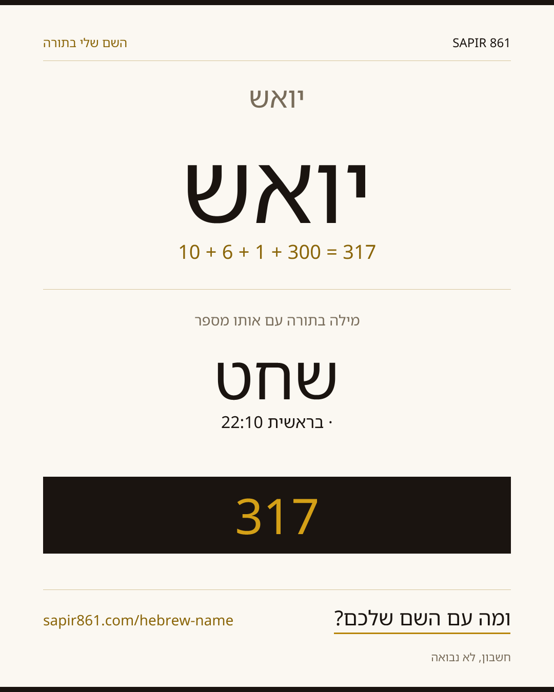 יואש — יואש