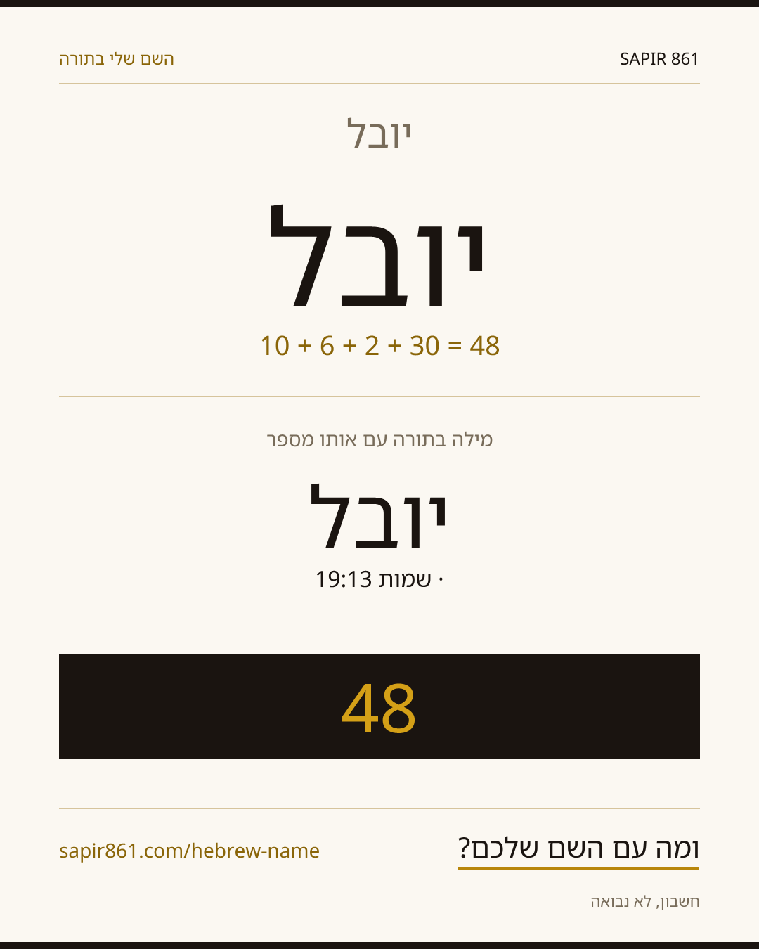 יובל — יובל