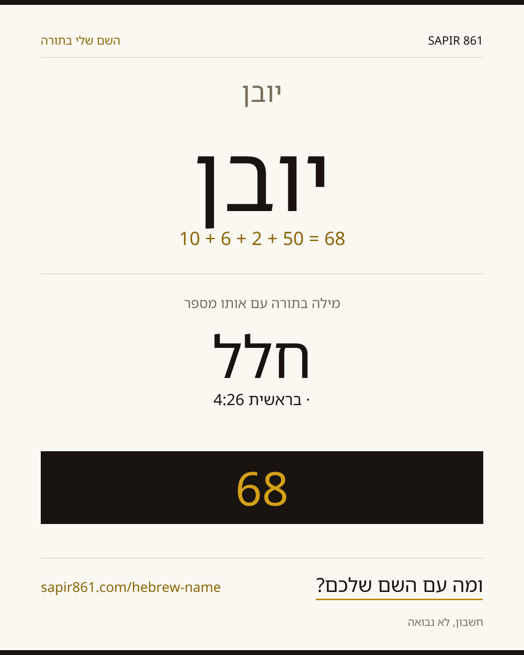 יובן — יובן