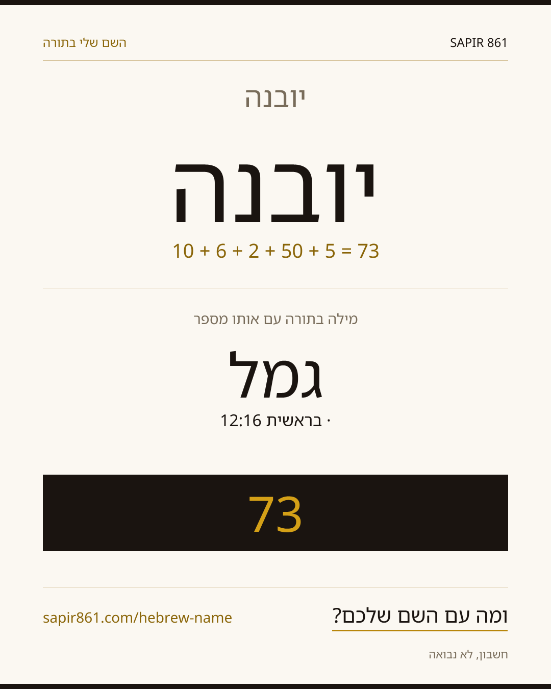 יובנה — יובנה