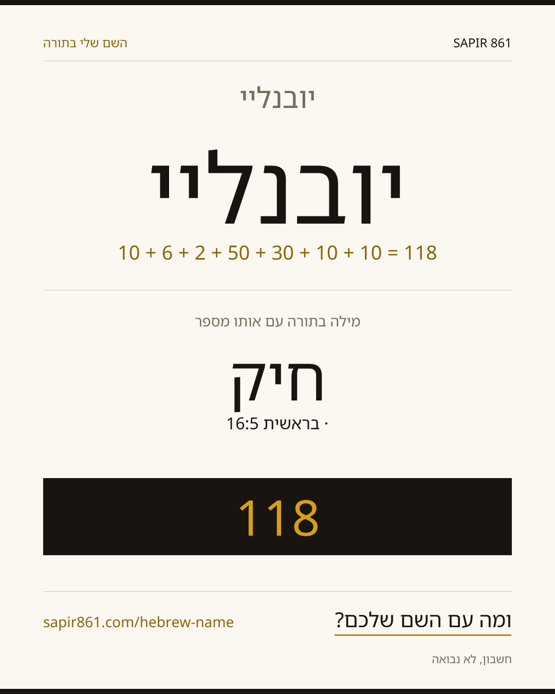 יובנליי — יובנליי