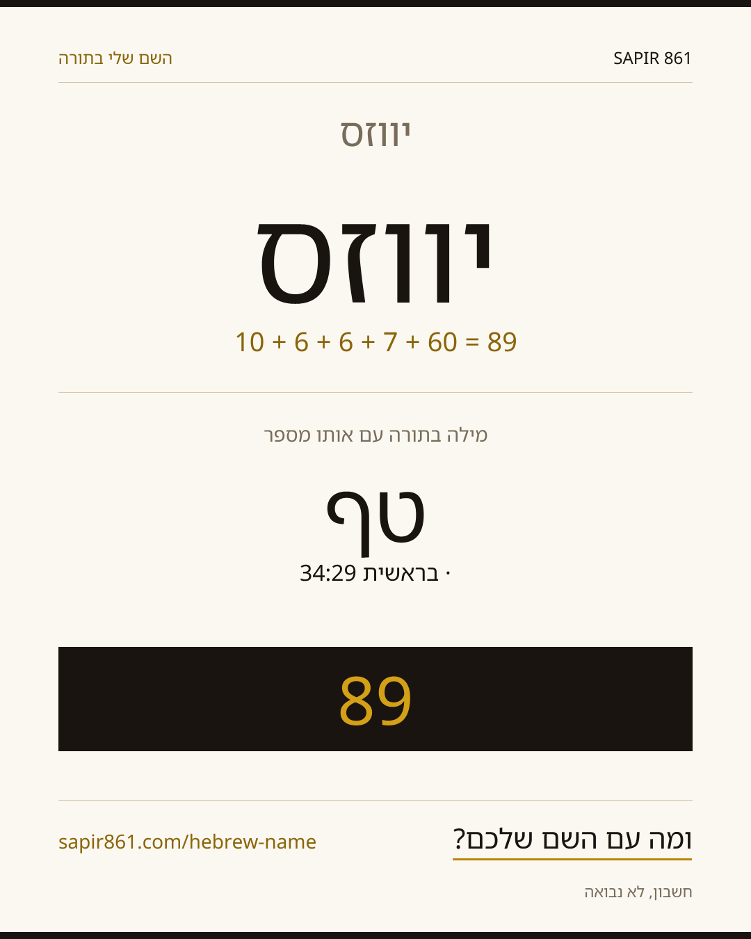 יווזס — יווזס