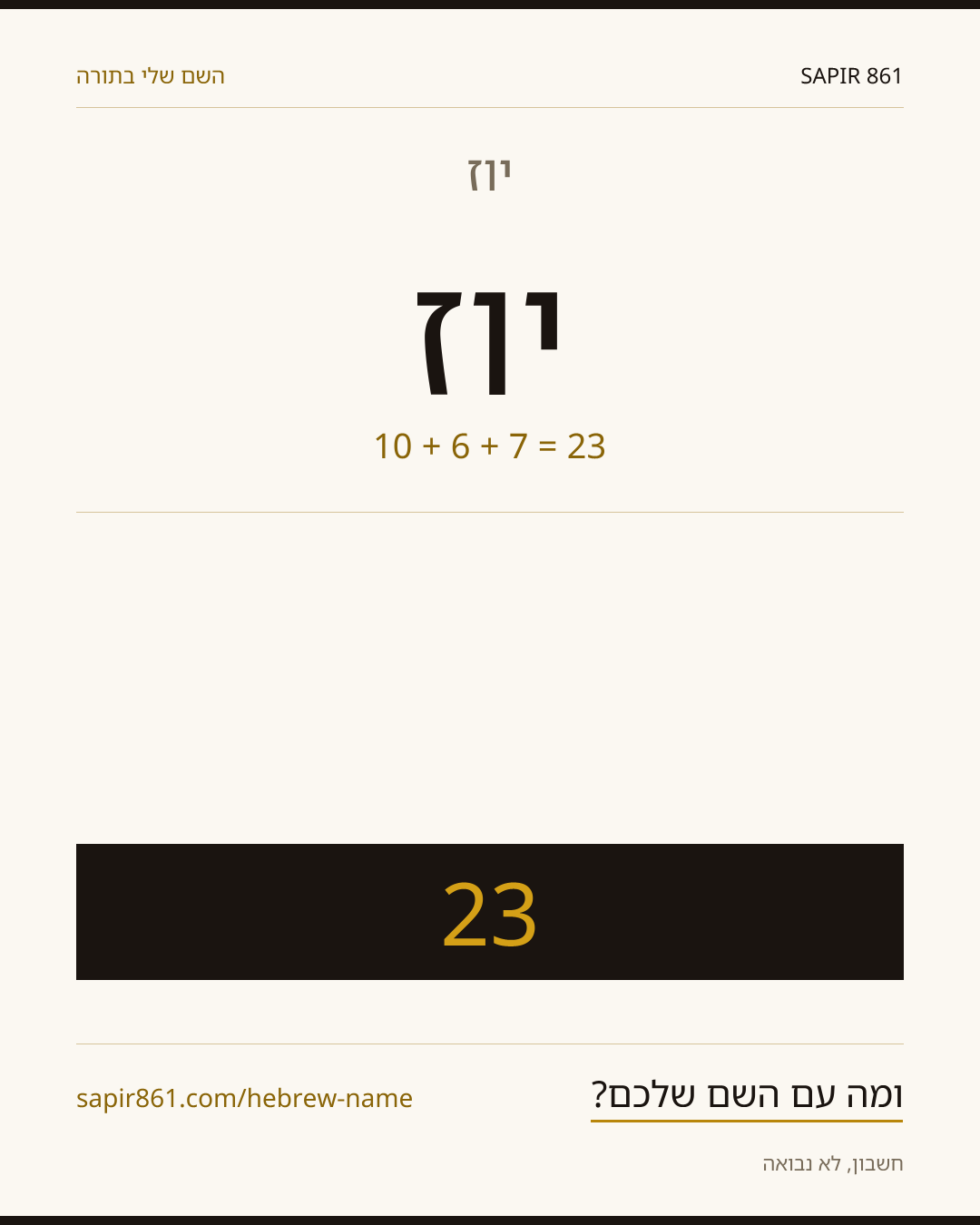 יוז'ה — יוז'ה