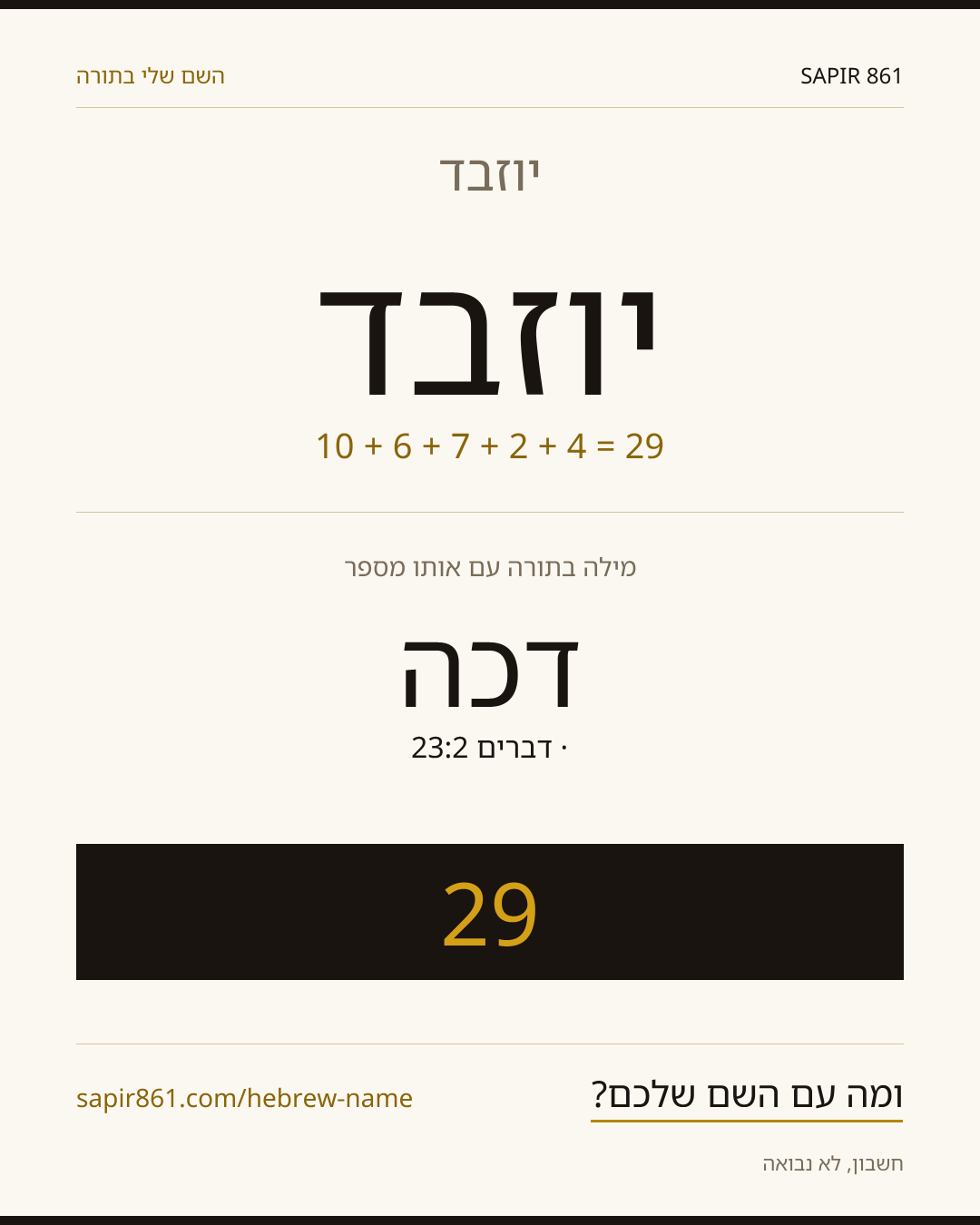 יוזבד — יוזבד