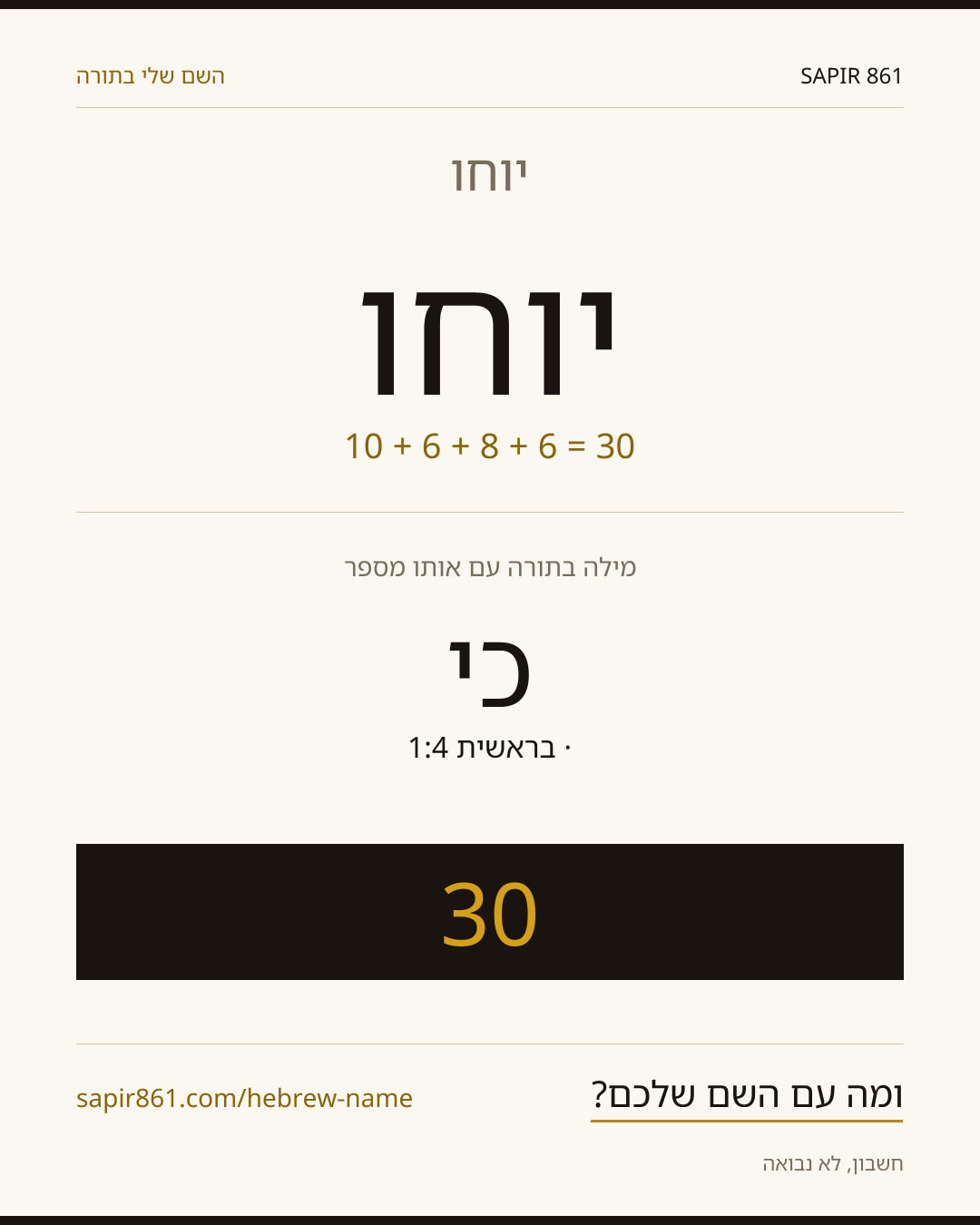 יוחו — יוחו