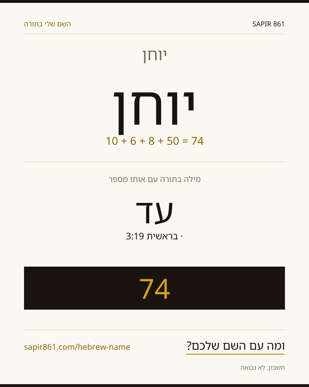 יוחן — יוחן