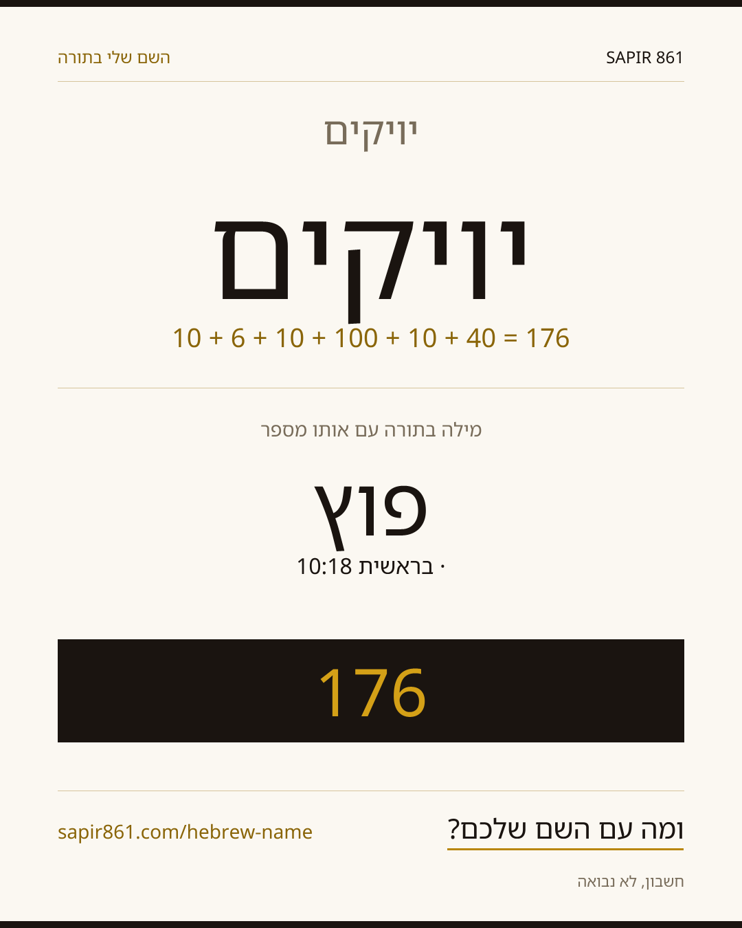 יויקים — יויקים