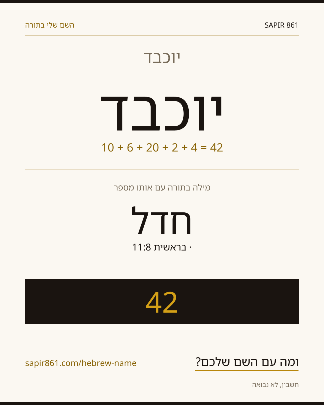 יוכבד — יוכבד