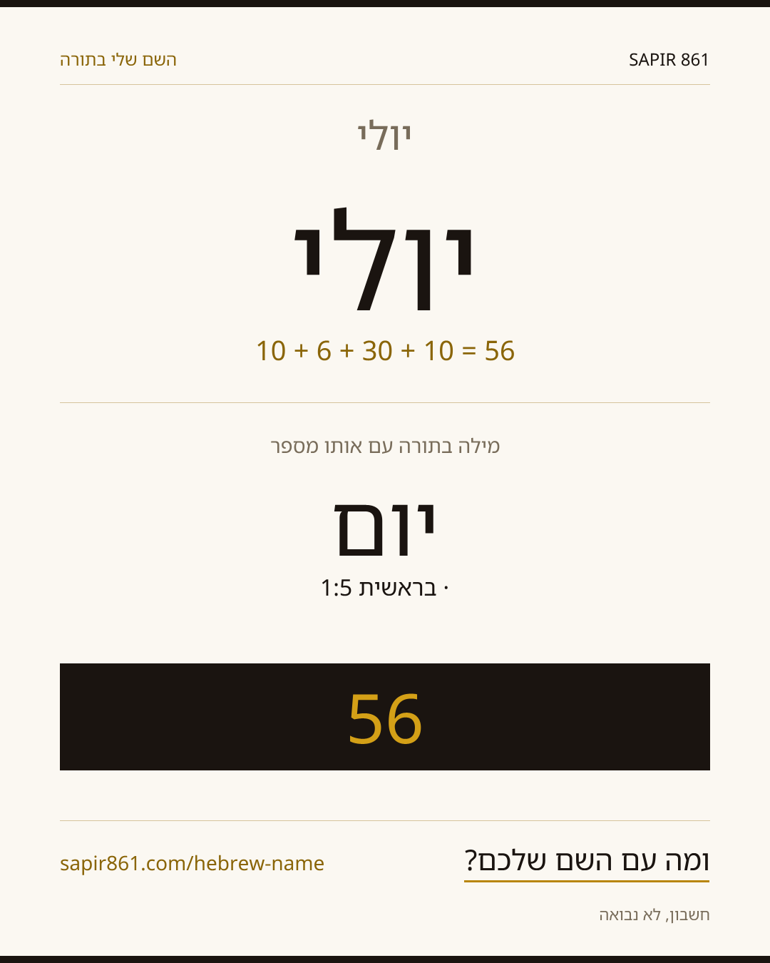 יולי — יולי