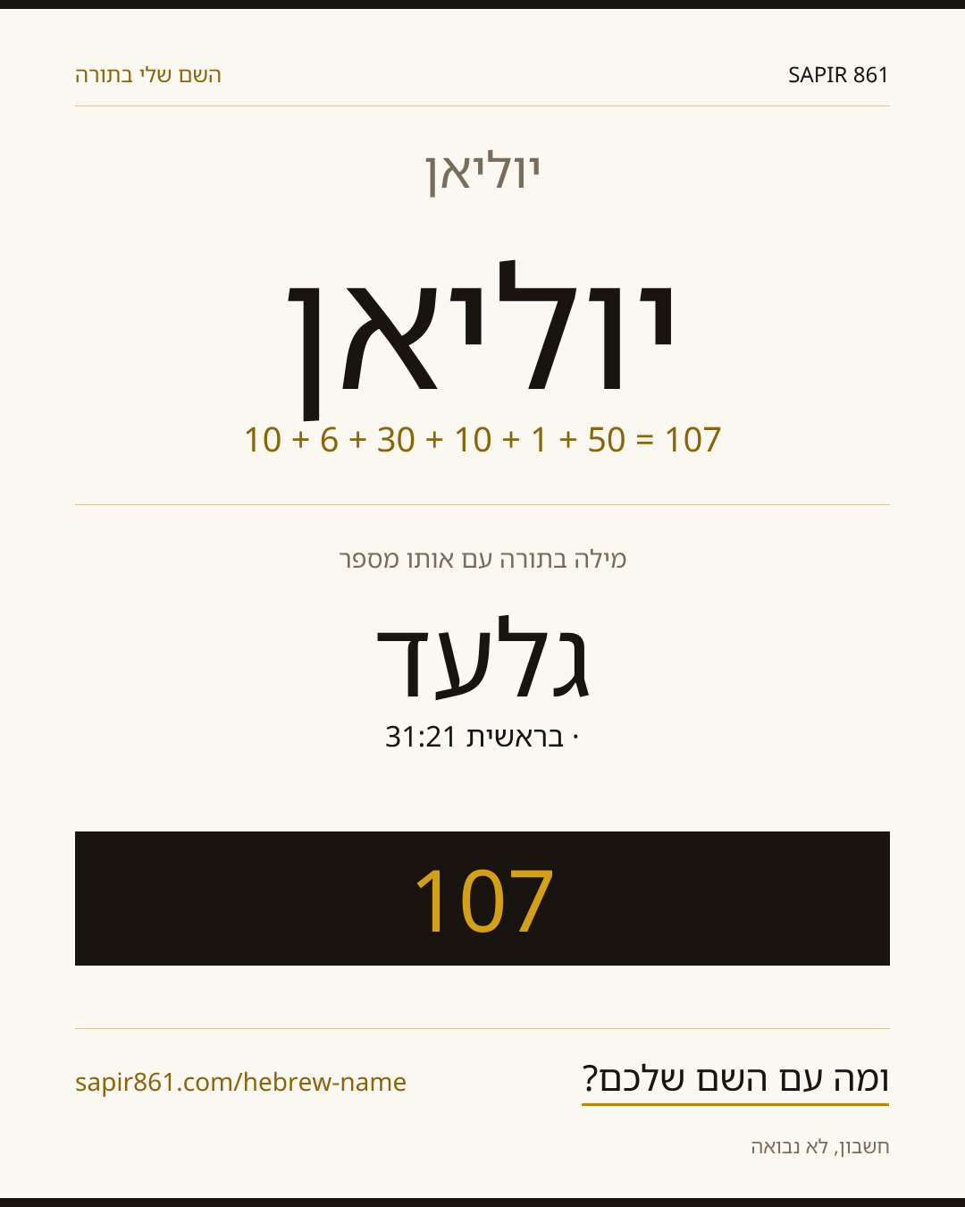 יוליאן — יוליאן