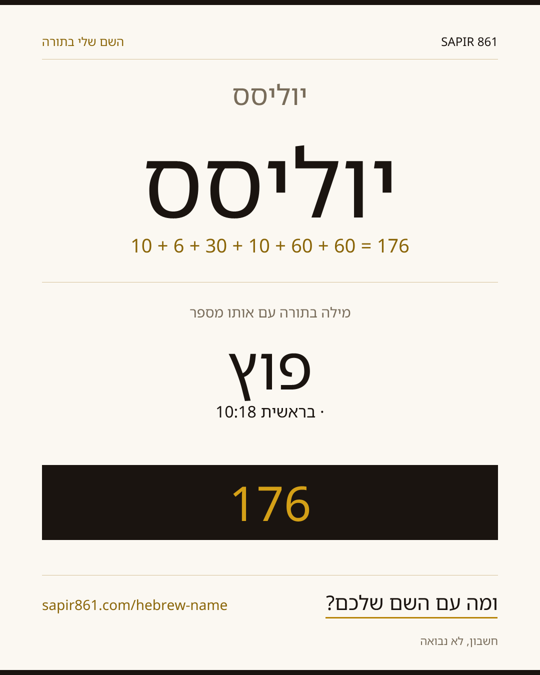 יוליסס — יוליסס