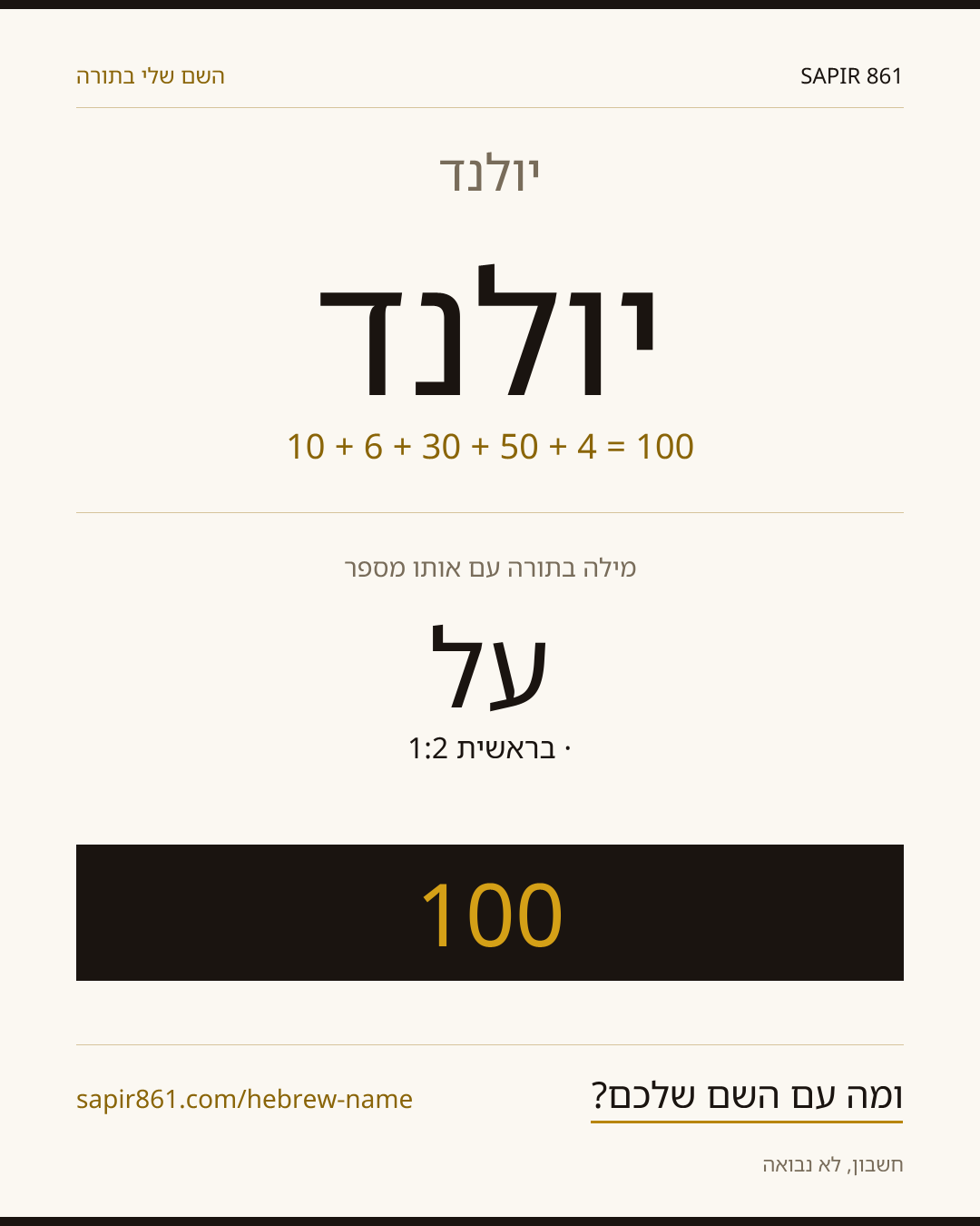 יולנד — יולנד