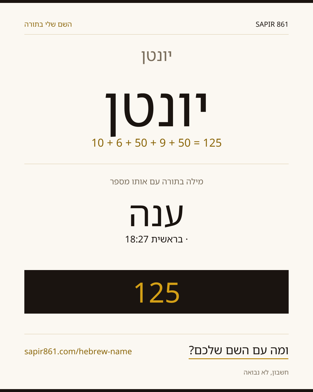 יונטן — יונטן