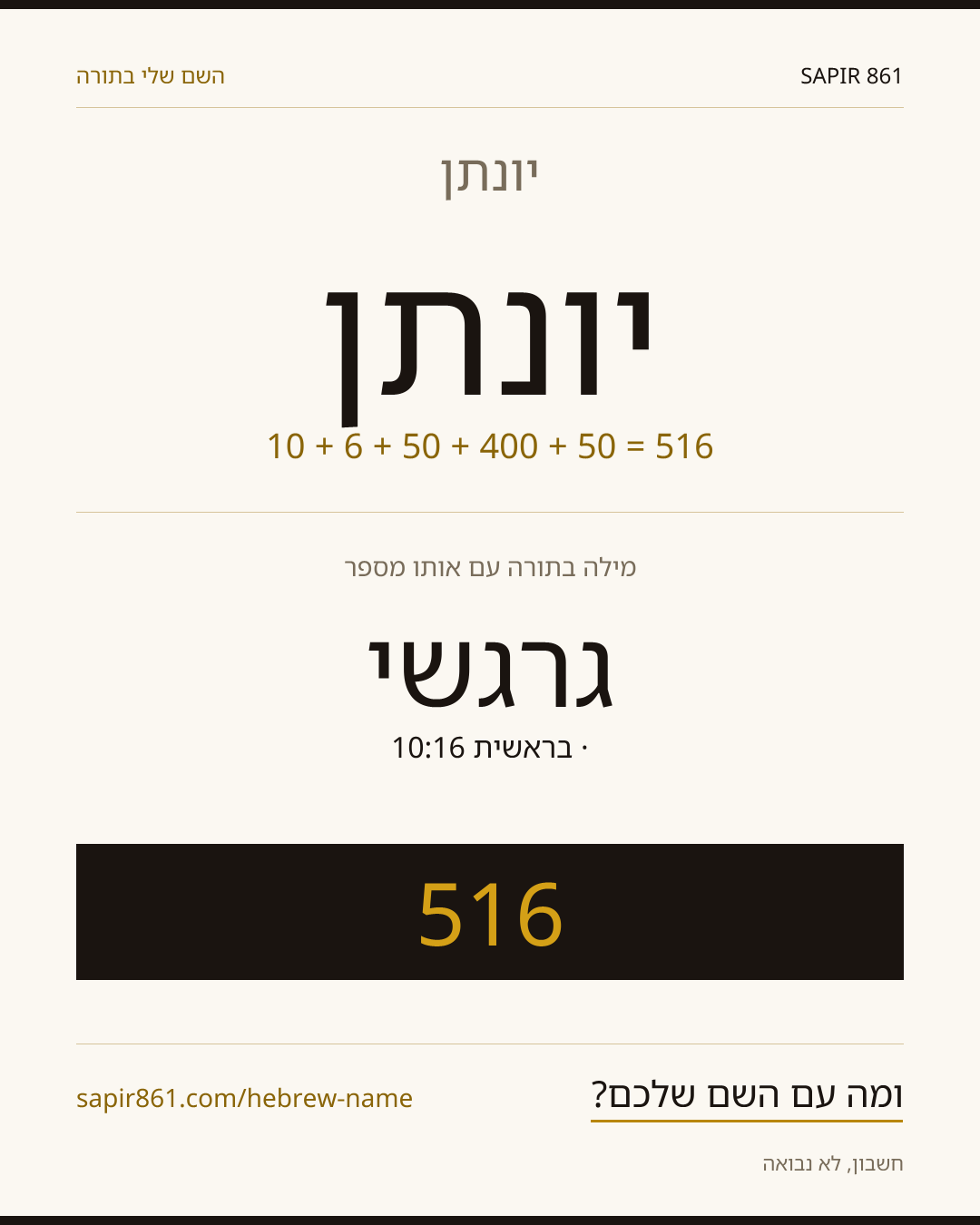 יונתן — יונתן