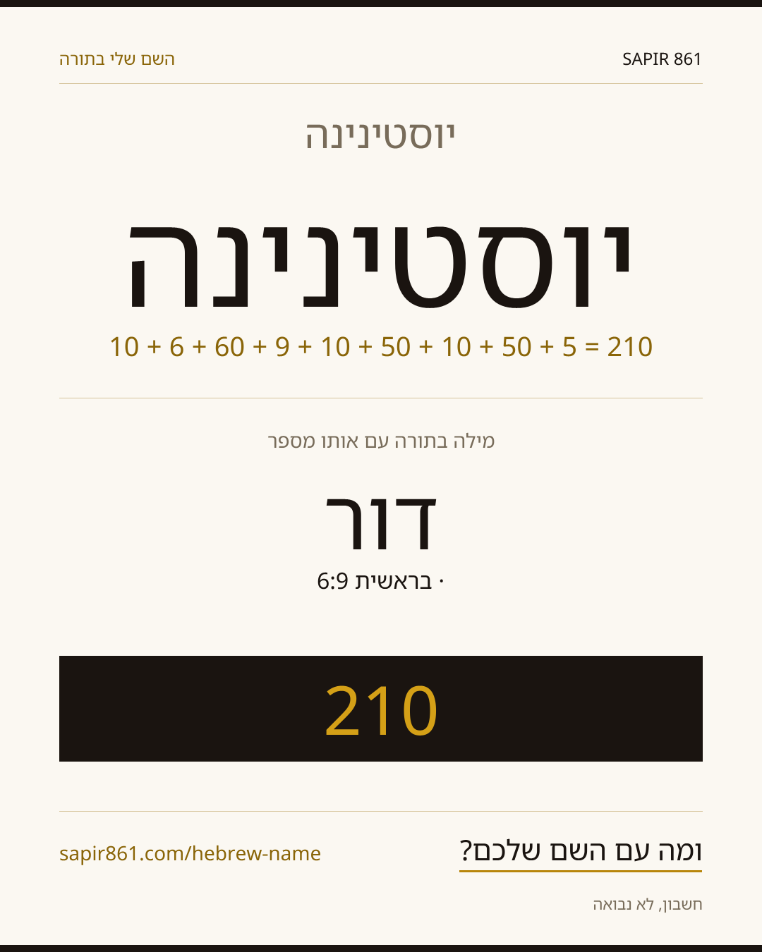 יוסטינינה — יוסטינינה