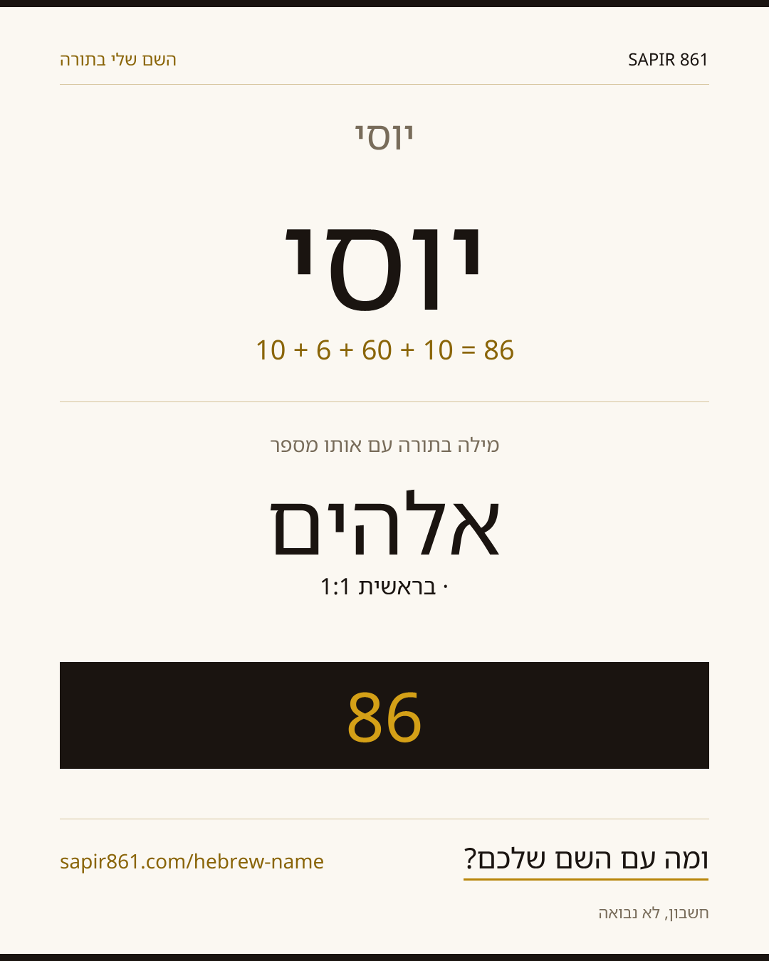 יוסי — יוסי