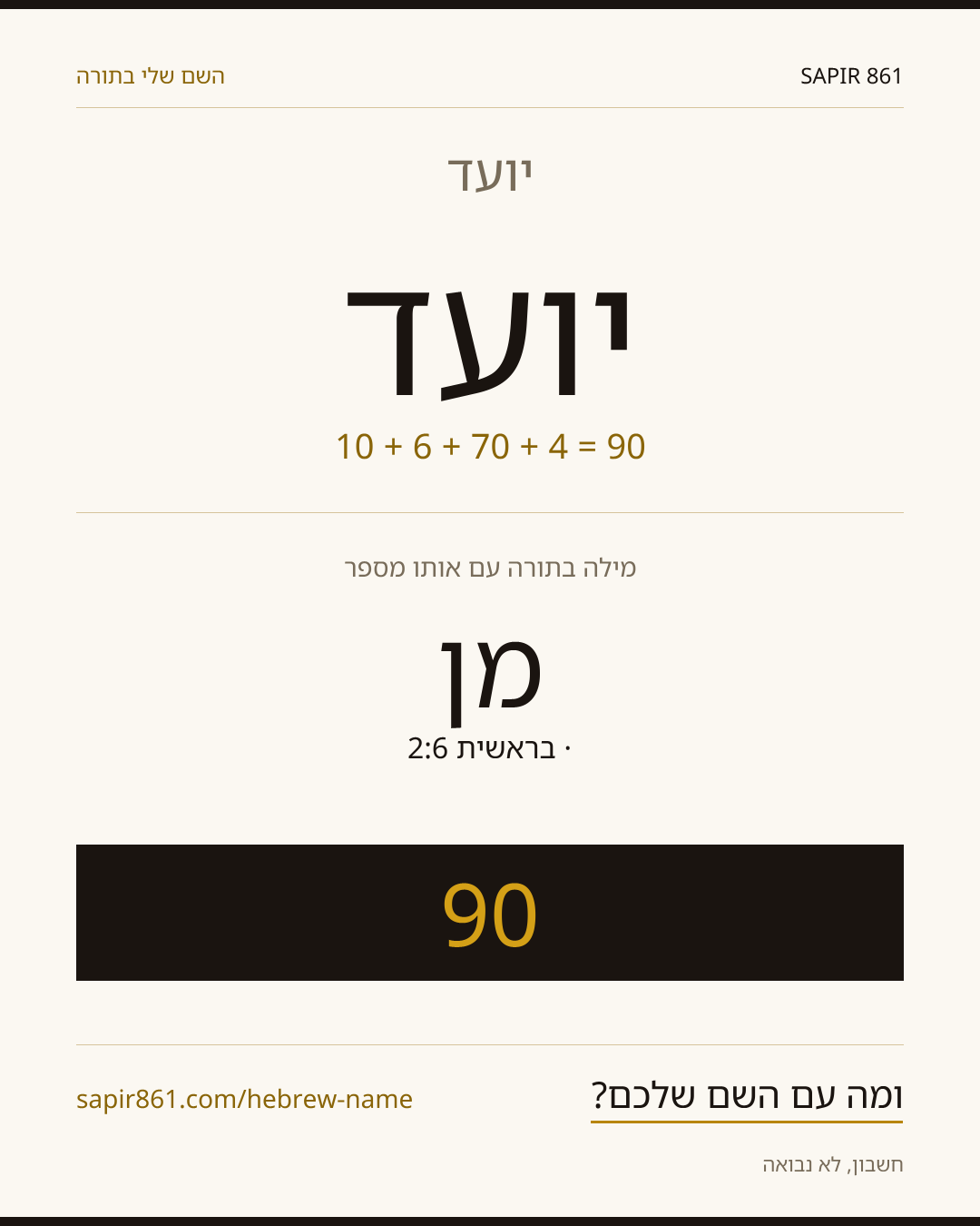יועד — יועד