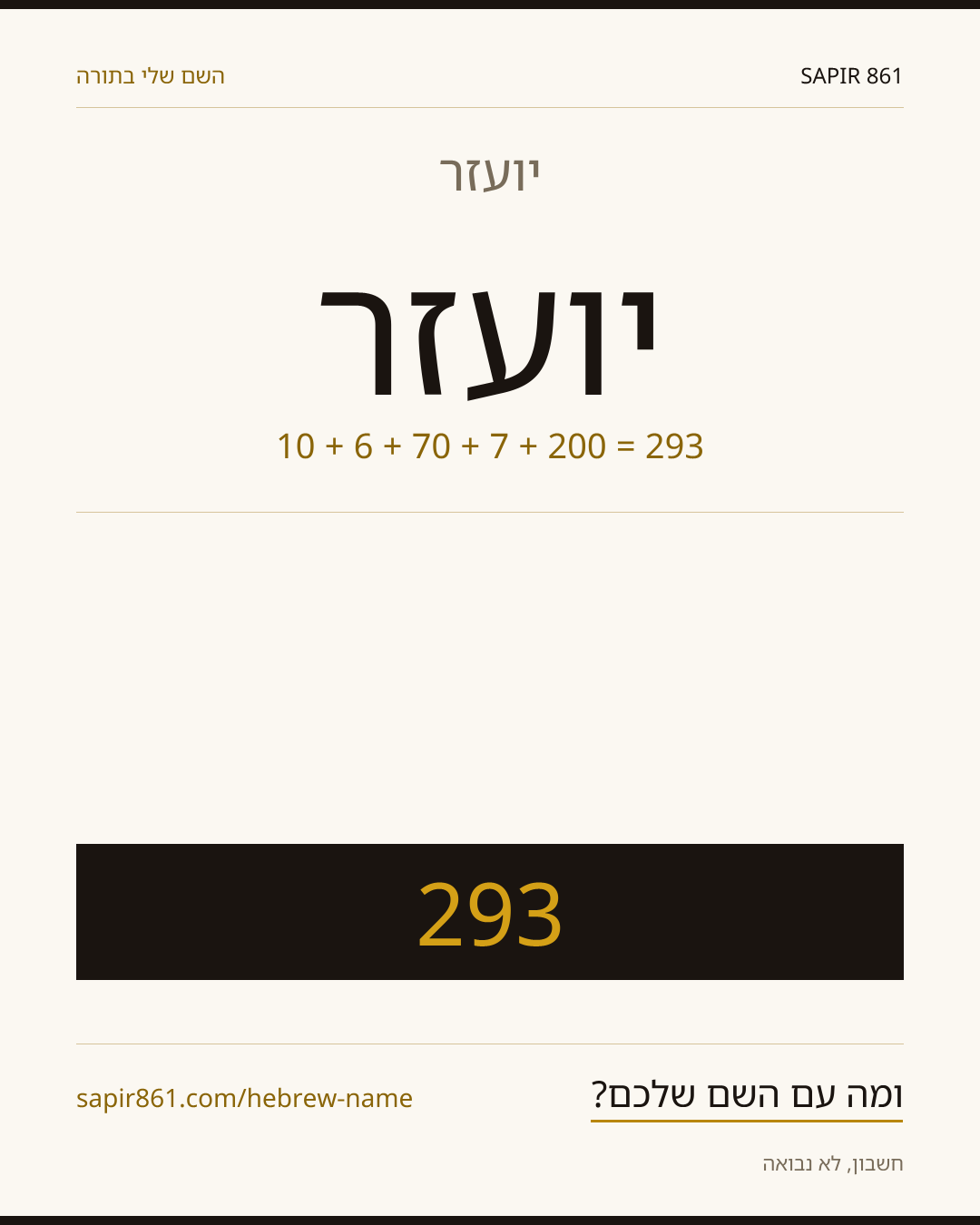 יועזר — יועזר