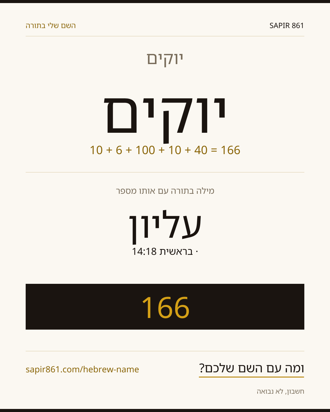 יוקים — יוקים