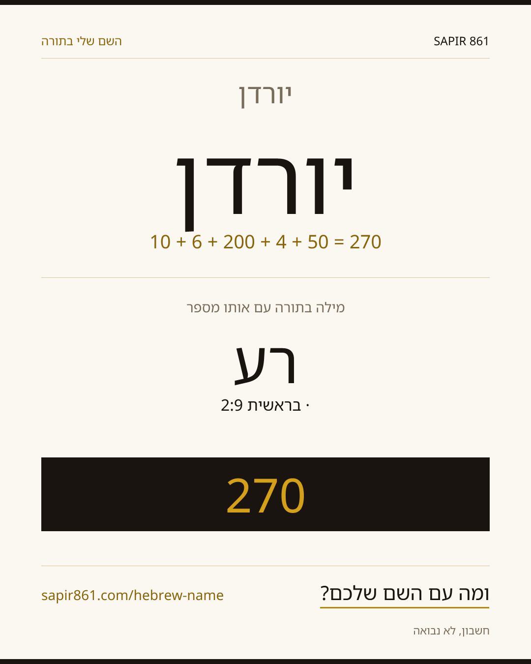 יורדן — יורדן
