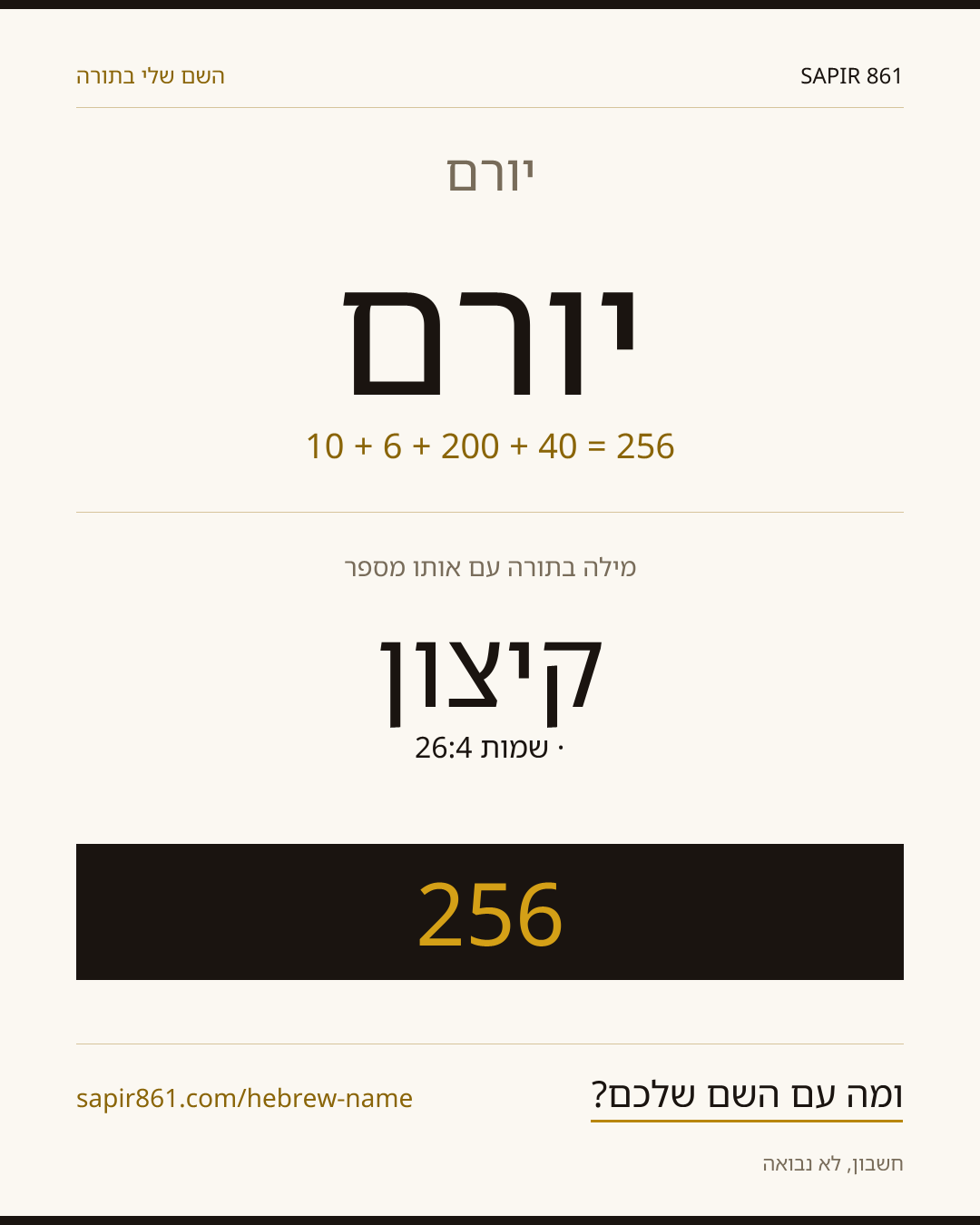 יורם — יורם