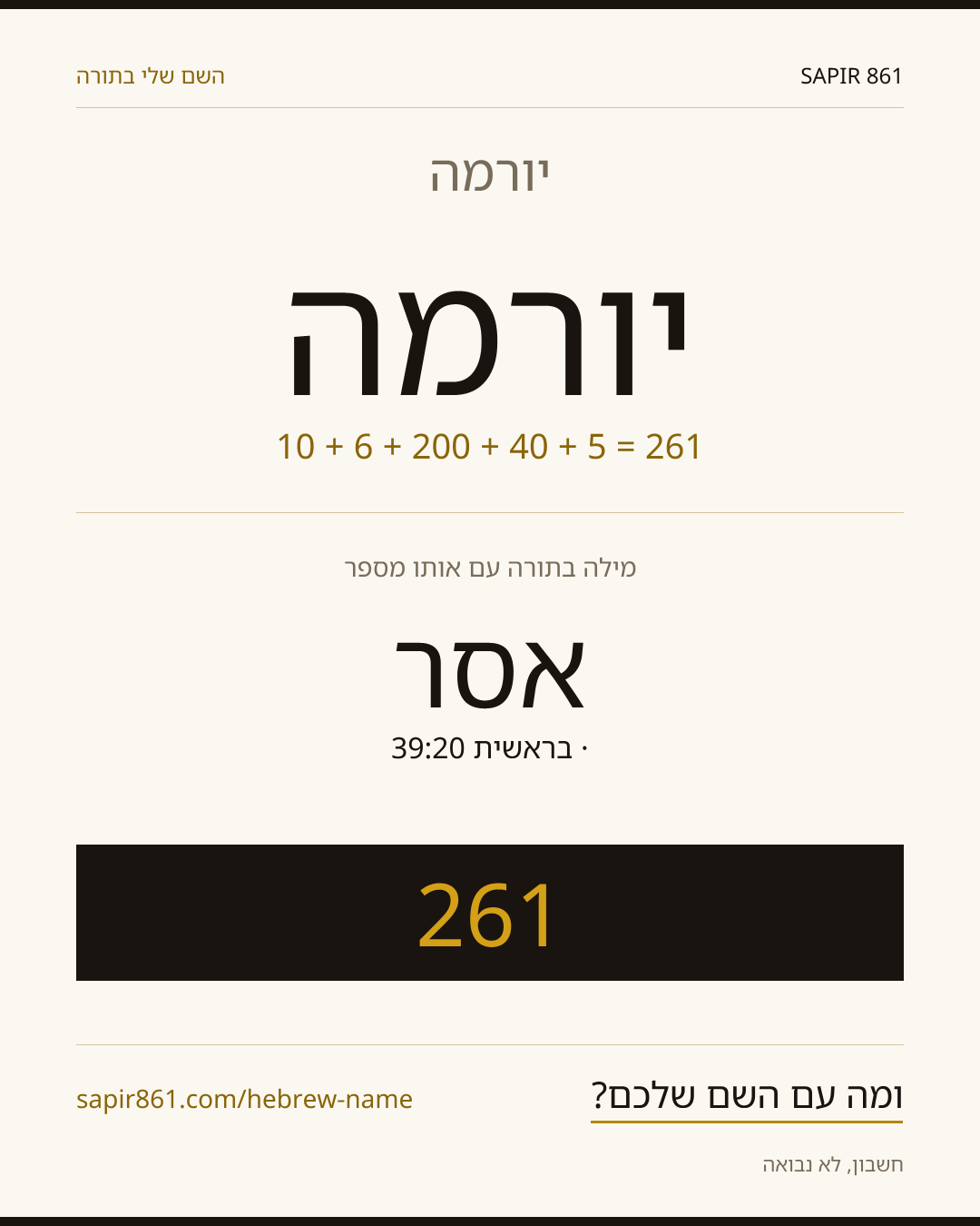 יורמה — יורמה