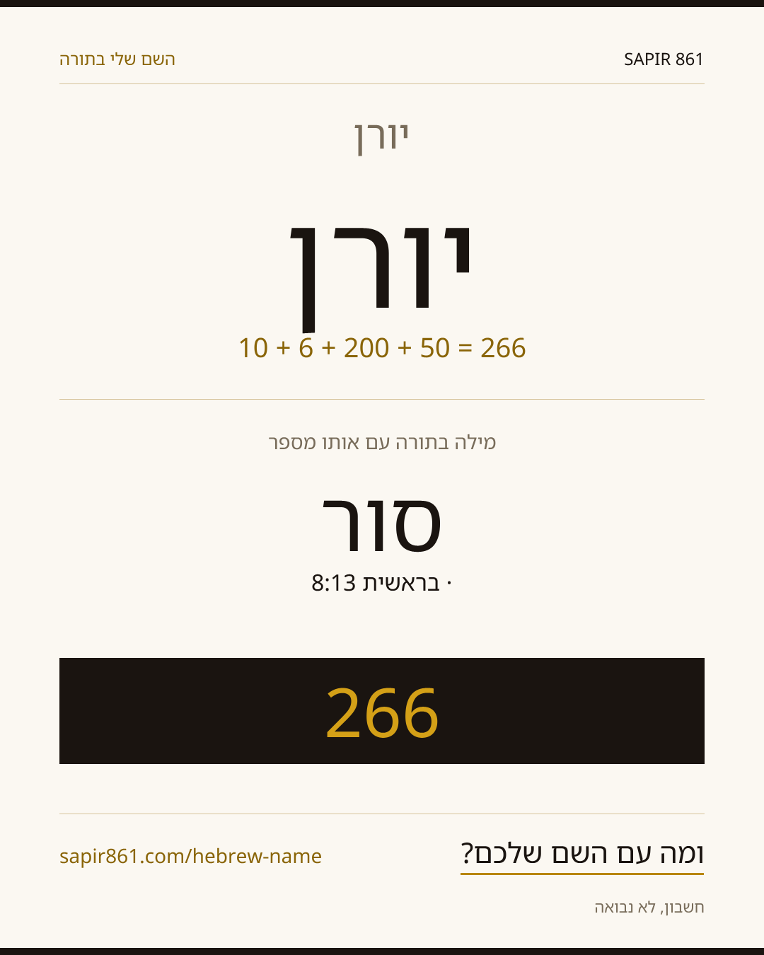 יורן — יורן