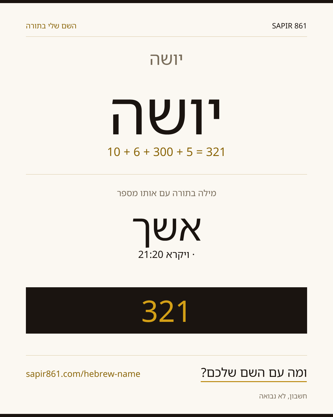 יושה — יושה