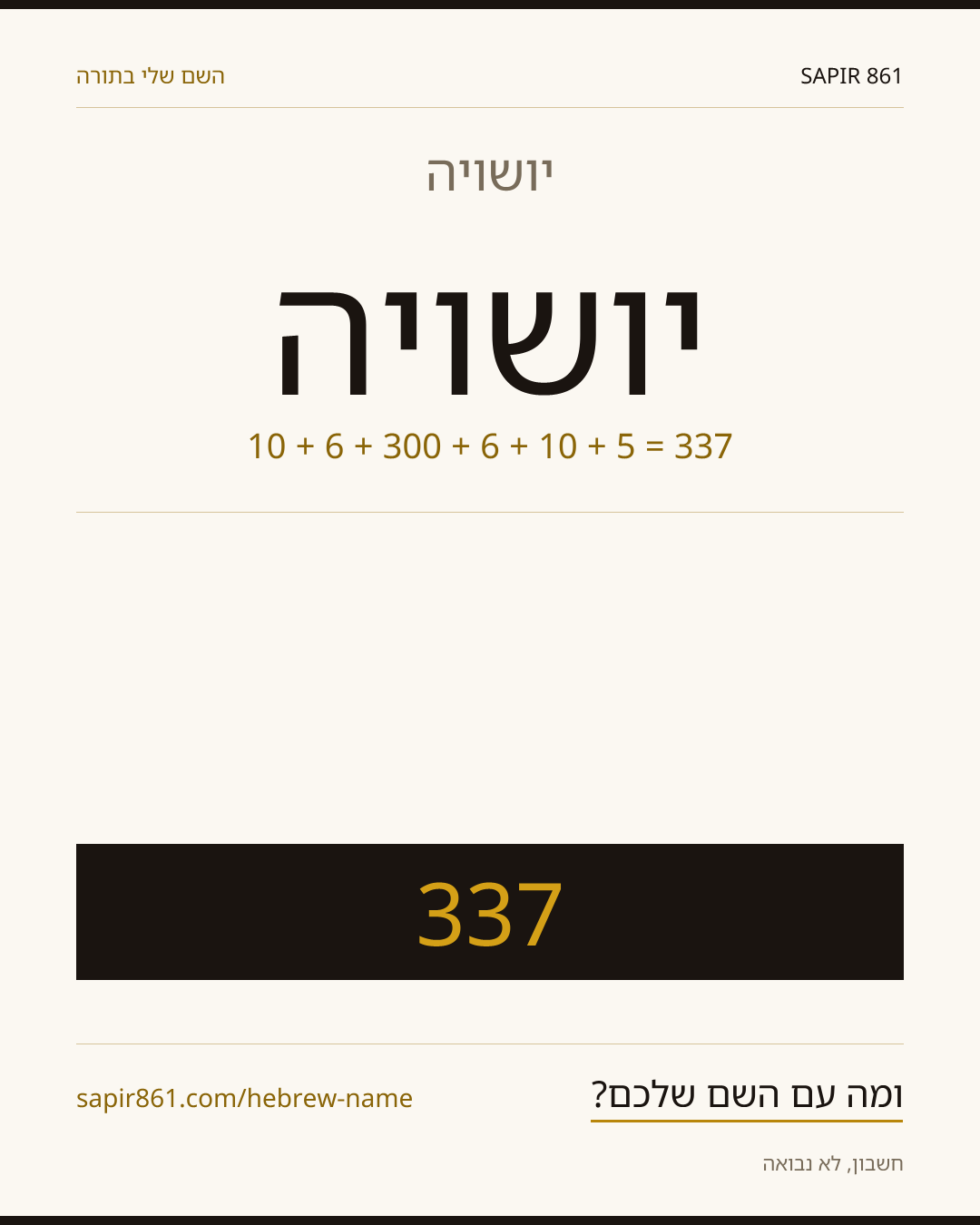 יושויה — יושויה