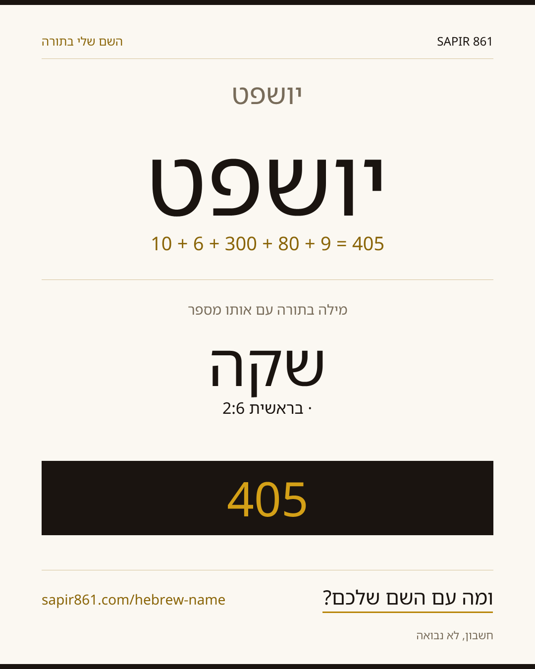 יושפט — יושפט
