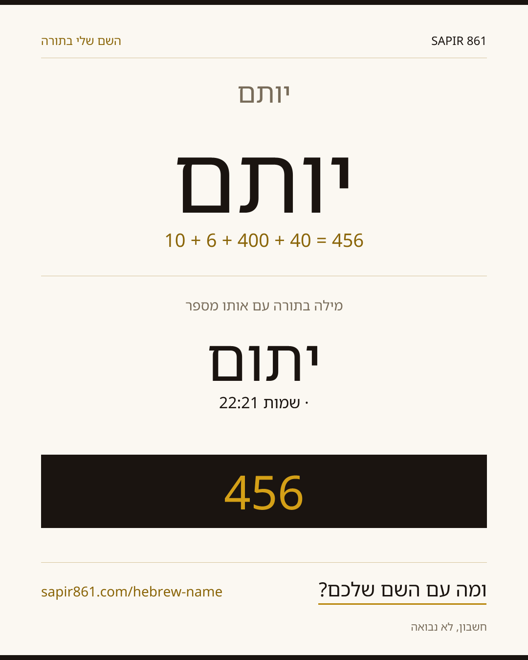 יותם — יותם