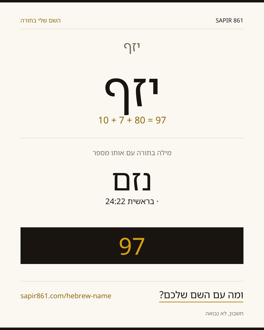 יזף — יזף