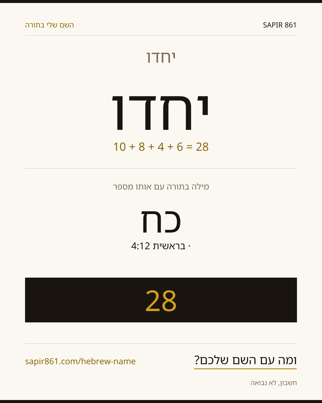 יחדו — יחדו