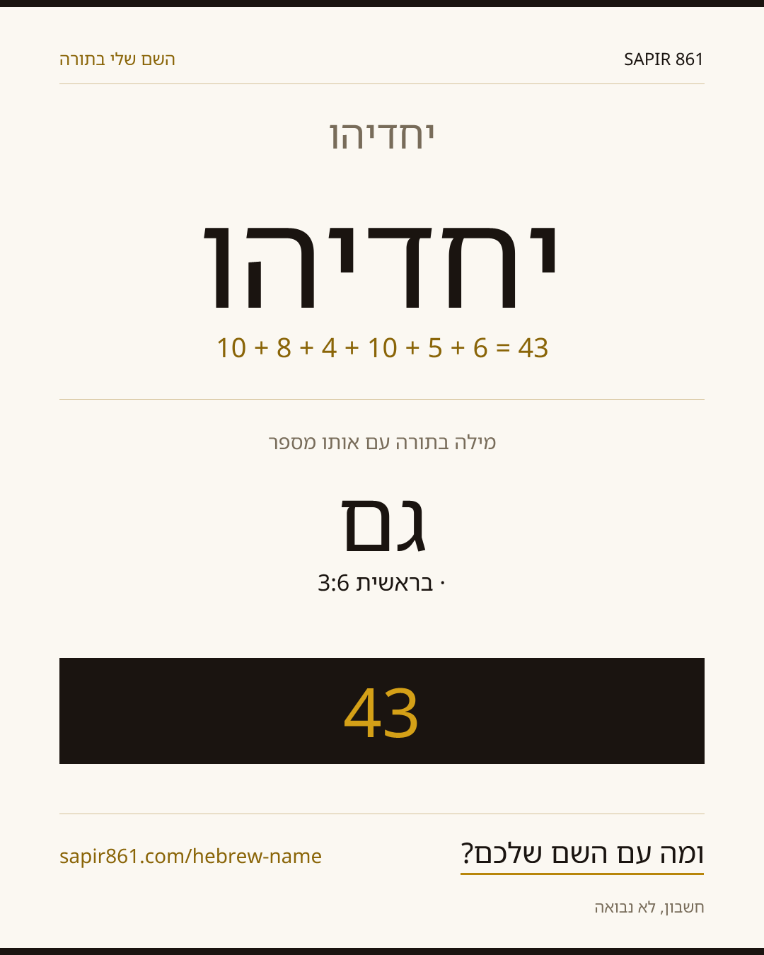 יחדיהו — יחדיהו