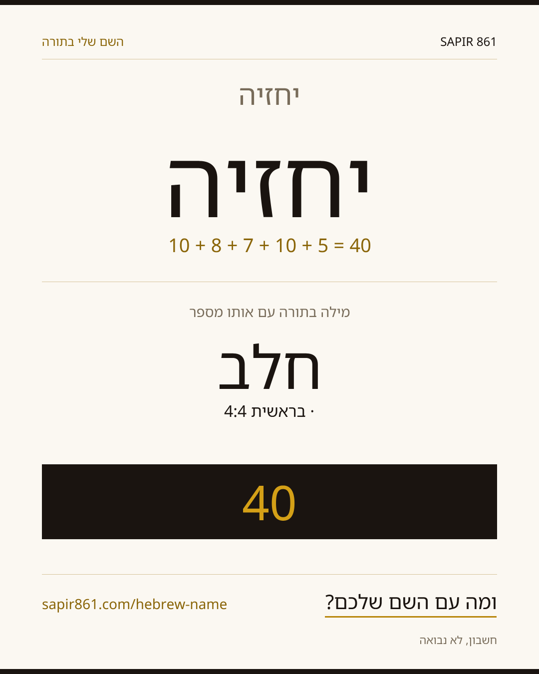 יחזיה — יחזיה