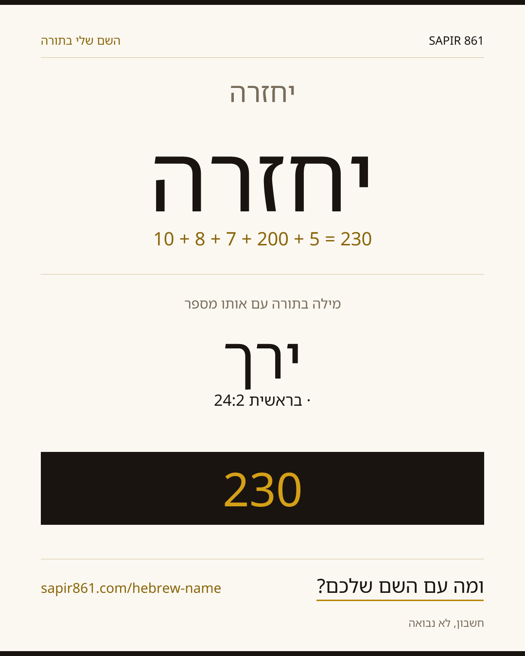 יחזרה — יחזרה